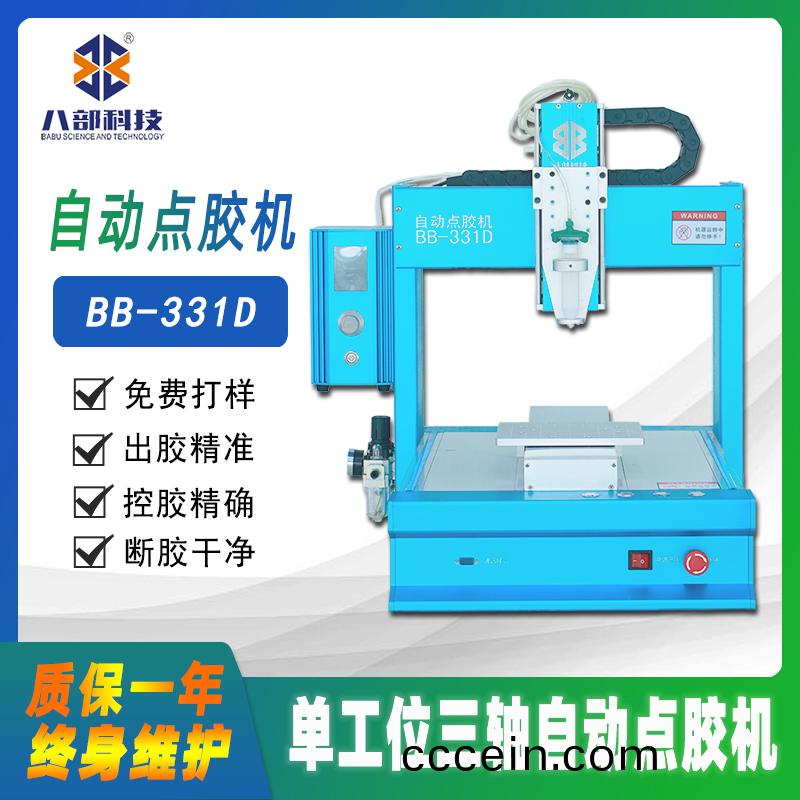 BB-331D槕麵(mian)式(shi)單平(ping)檯(tai)自(zi)動點膠機(ji)