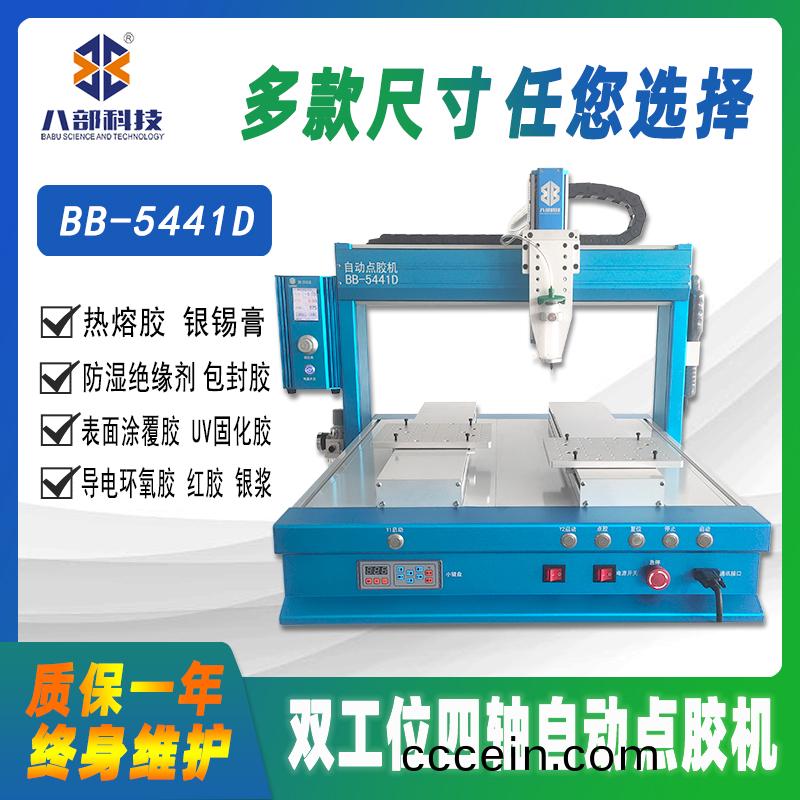 BB-5441D槕(zhuo)麵(mian)式(shi)雙(shuang)平(ping)檯自(zi)動點膠機(ji)