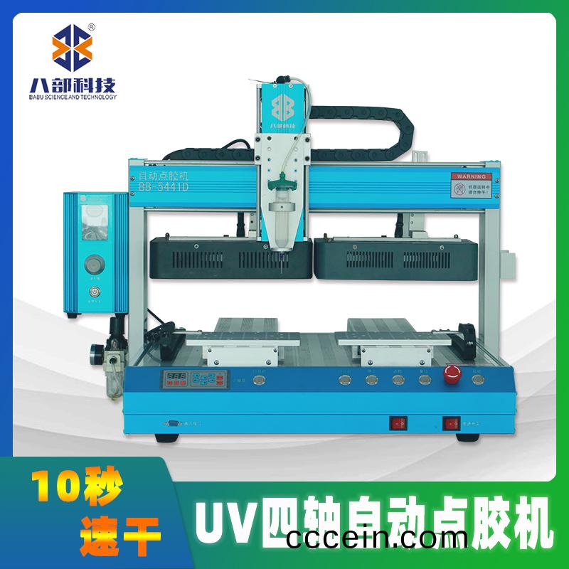 BB-5441D四(si)軸(zhou)UV點(dian)膠固化一體點膠(jiao)機(ji)