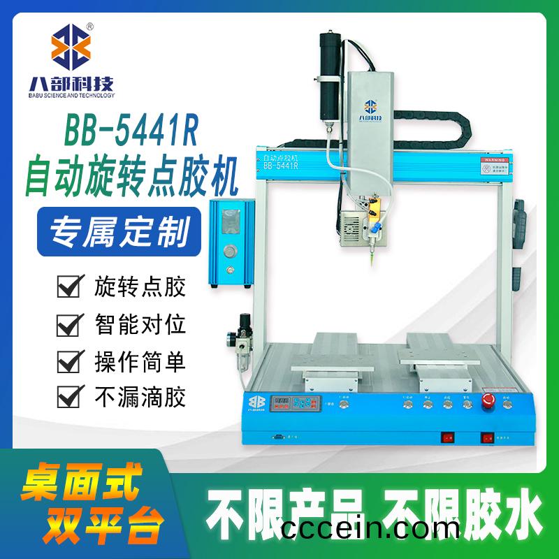  BB-5441DR雙(shuang)平檯鏇(xuan)轉(zhuan)點(dian)膠機