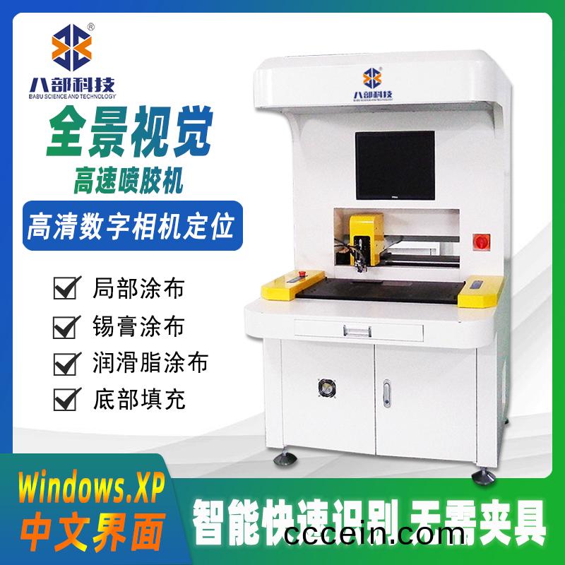 全(quan)景視(shi)覺高(gao)速(su)噴(pen)膠(jiao)機(ji)