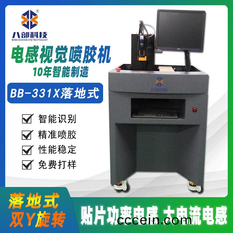 BB-331X貼片(pian)電(dian)感(gan)視(shi)覺(jue)高(gao)速(su)噴膠(jiao)機