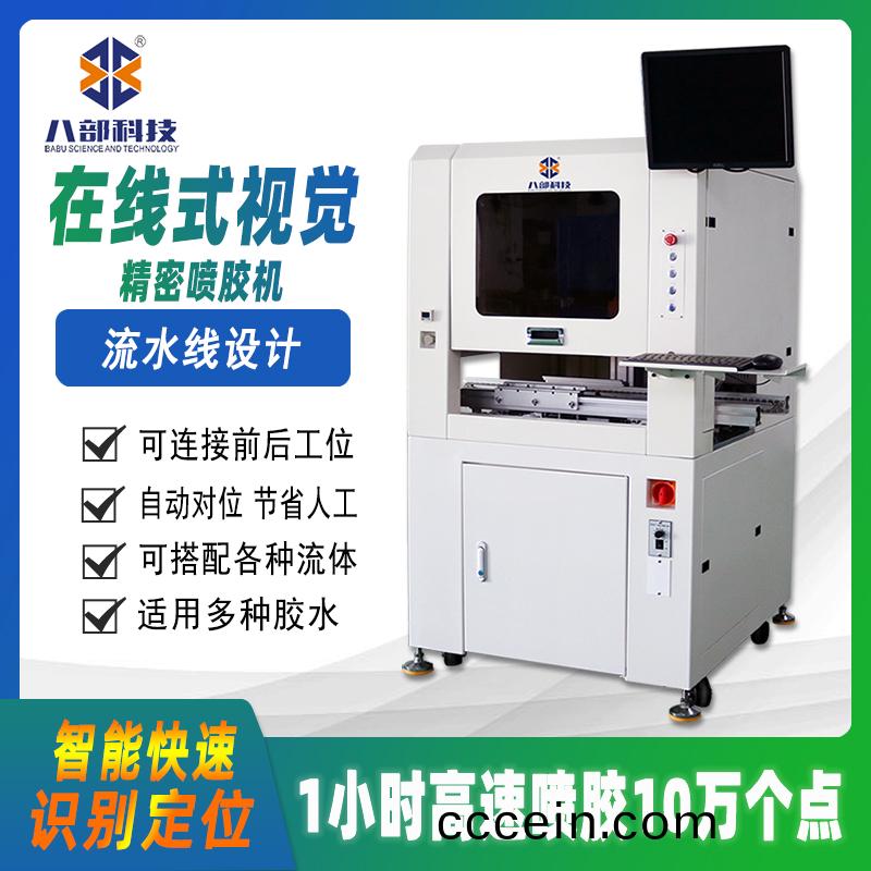 在線(xian)式(shi)視(shi)覺噴膠(jiao)機(ji)