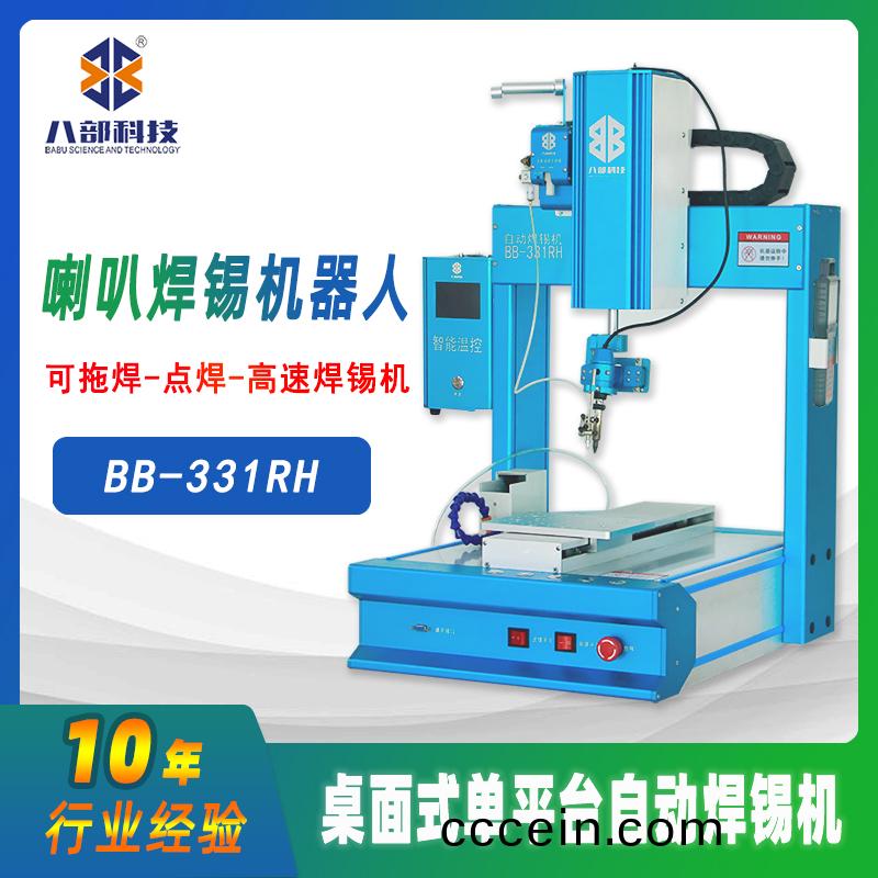 槕麵(mian)式(shi)單平檯BB-331RH自動(dong)銲錫(xi)機