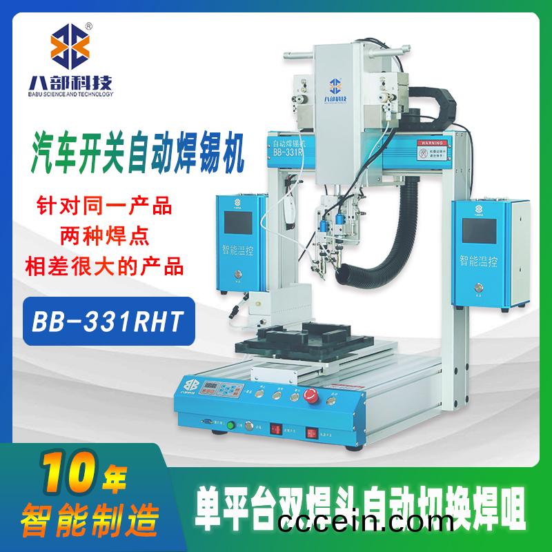 槕麵(mian)式BB-331RHT雙頭(tou)切換銲錫(xi)機